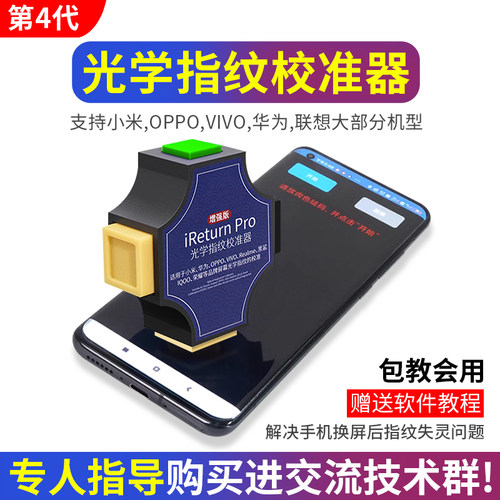 小米华为OPPOvivo屏下指纹校准器