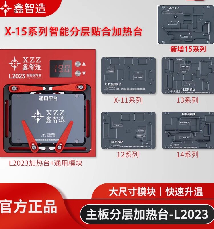 鑫智造加热台主板分层贴合植锡图片