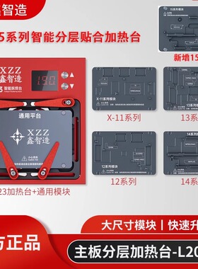 鑫智造X360 L2023加热台12 13 14 15PM系列中层主板分层贴合植锡