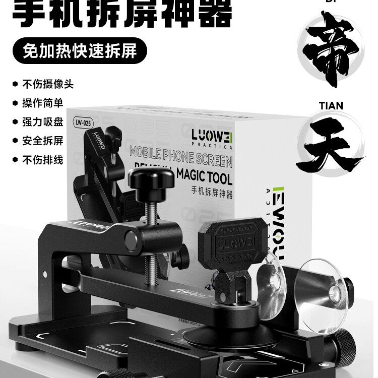 洛韦手机拆屏神器磁吸屏幕分离器