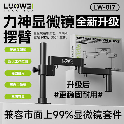 洛韦显微镜支架万向伸缩升降单臂