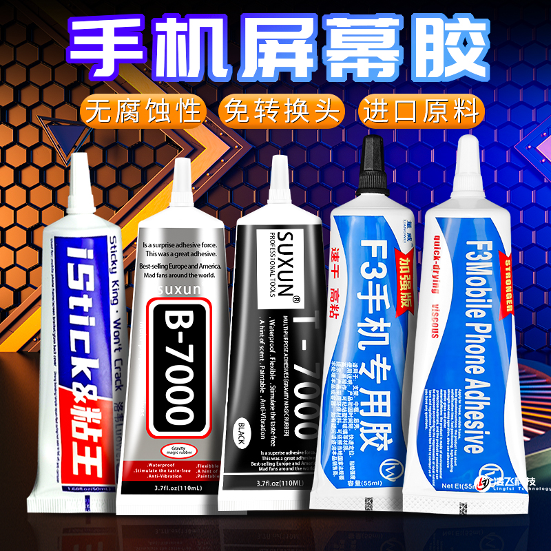 胶水边框胶支架胶屏幕胶中框支架