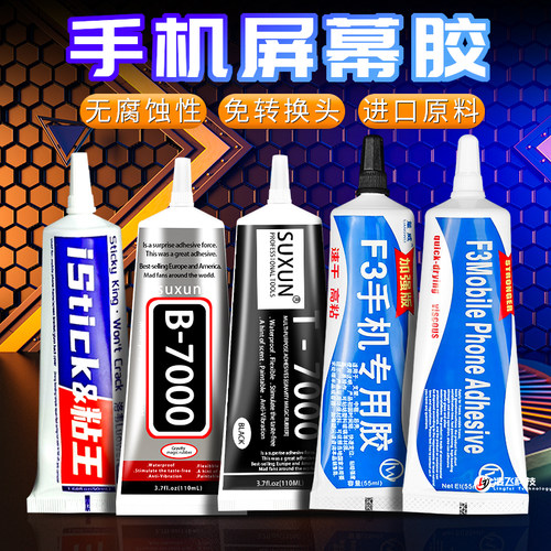 胶水边框胶支架胶屏幕胶中框支架