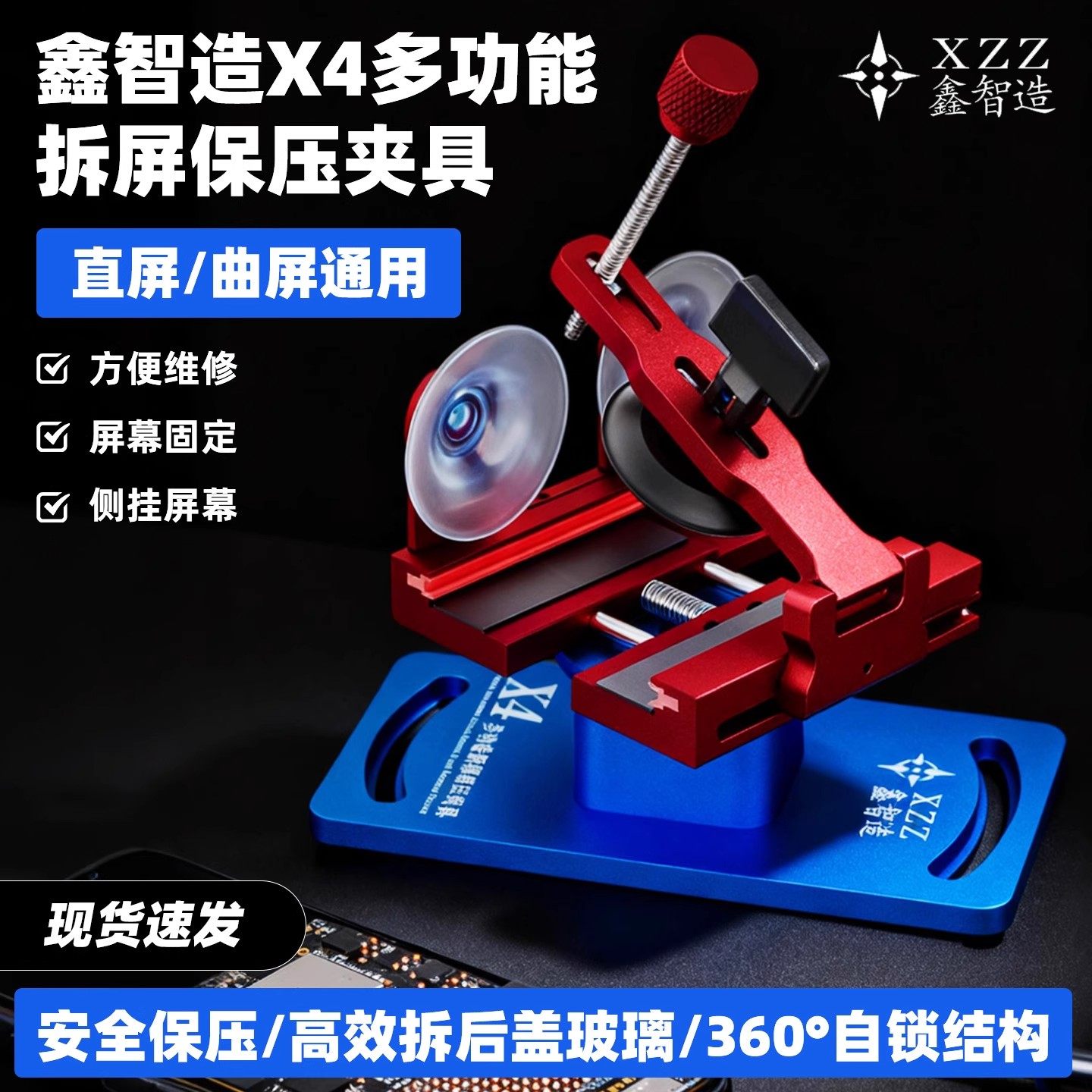 鑫智造X4多功能手机维修拆屏夹具