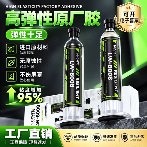 洛韦进口原厂胶高弹性8080胶水