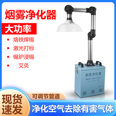 [旱焊烟净化机器焊接烟尘除尘器吸烟器激光打标焊锡烟雾净化器工业]