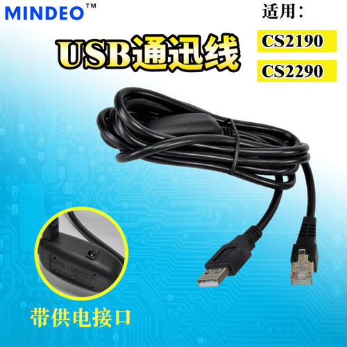 民德USB数据线原装正品