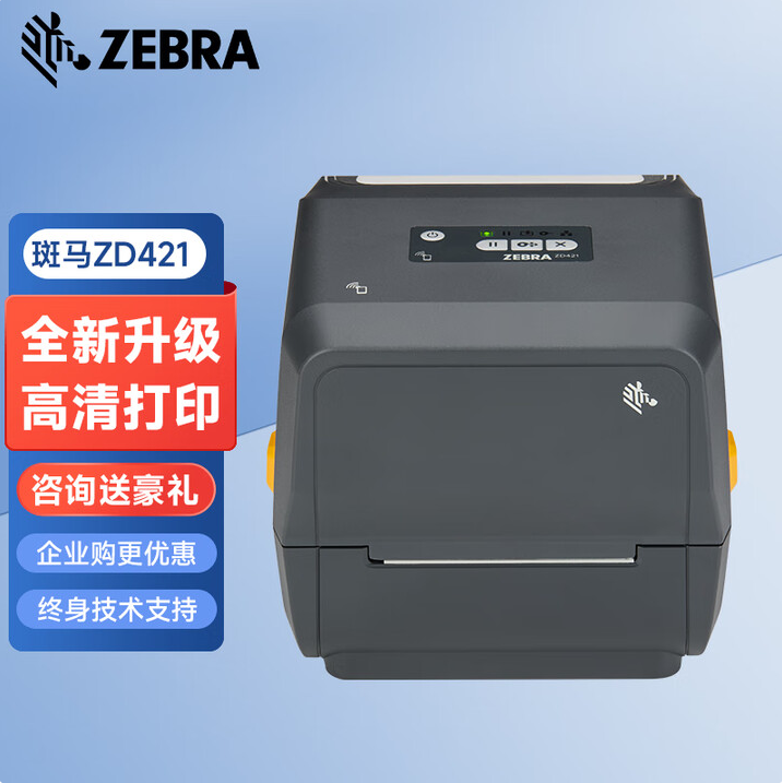 斑马标签机固定资产商用条码