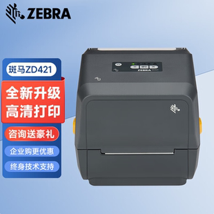 ZD421T商用条码 ZEBRA斑马 标签打印机不干胶固定资产标签机