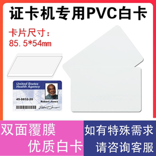 定制证卡打印机专用PVC卡员工卡校园卡健康证会员卡义齿卡白卡片