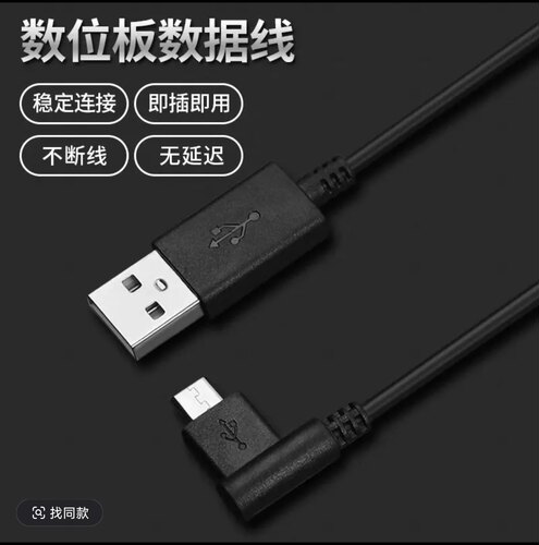 WACOM数位板线CTL472 672 4100 6100影拓CTH490 690手绘板数据线