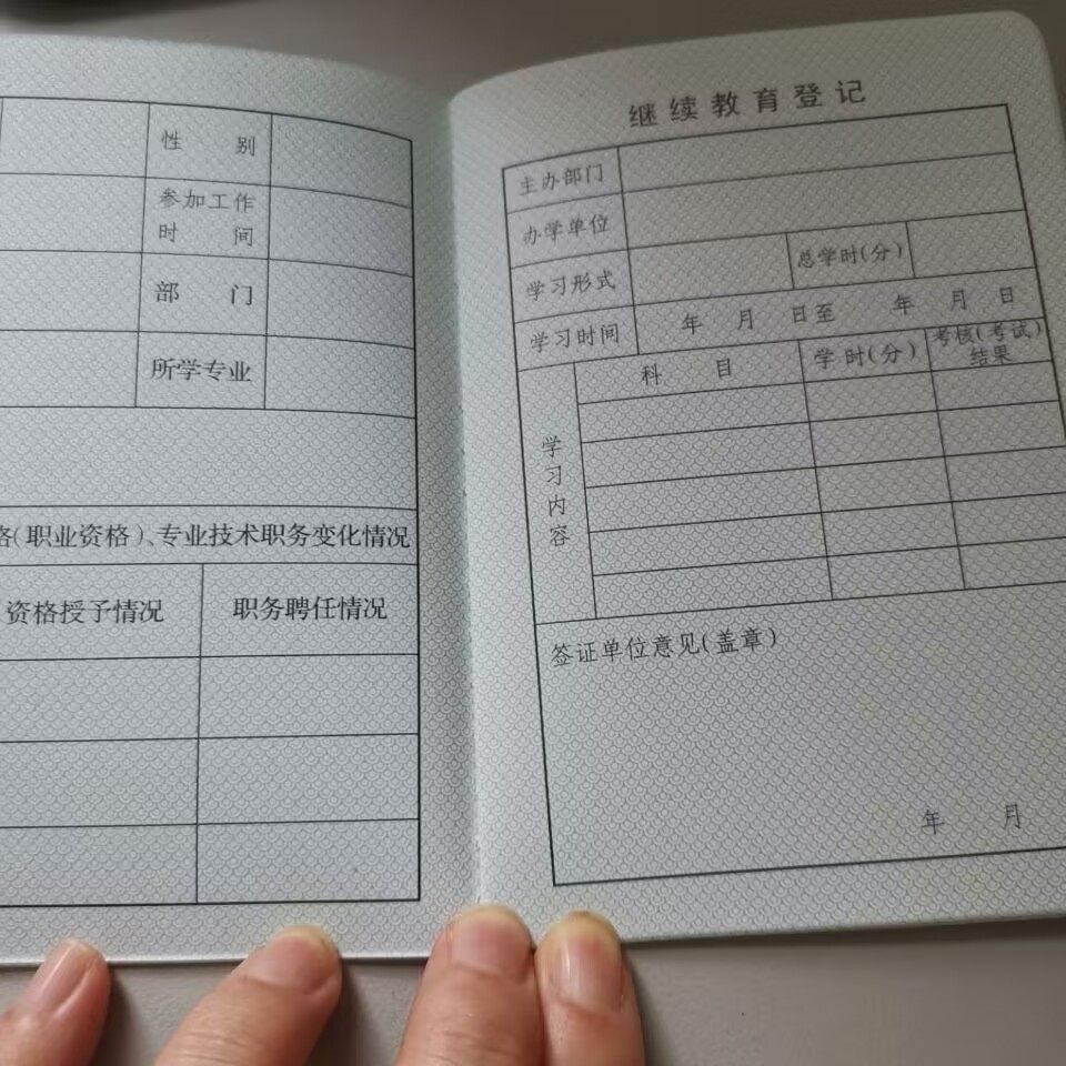 江苏省记录本继续专业技术人员教奖状/证书
