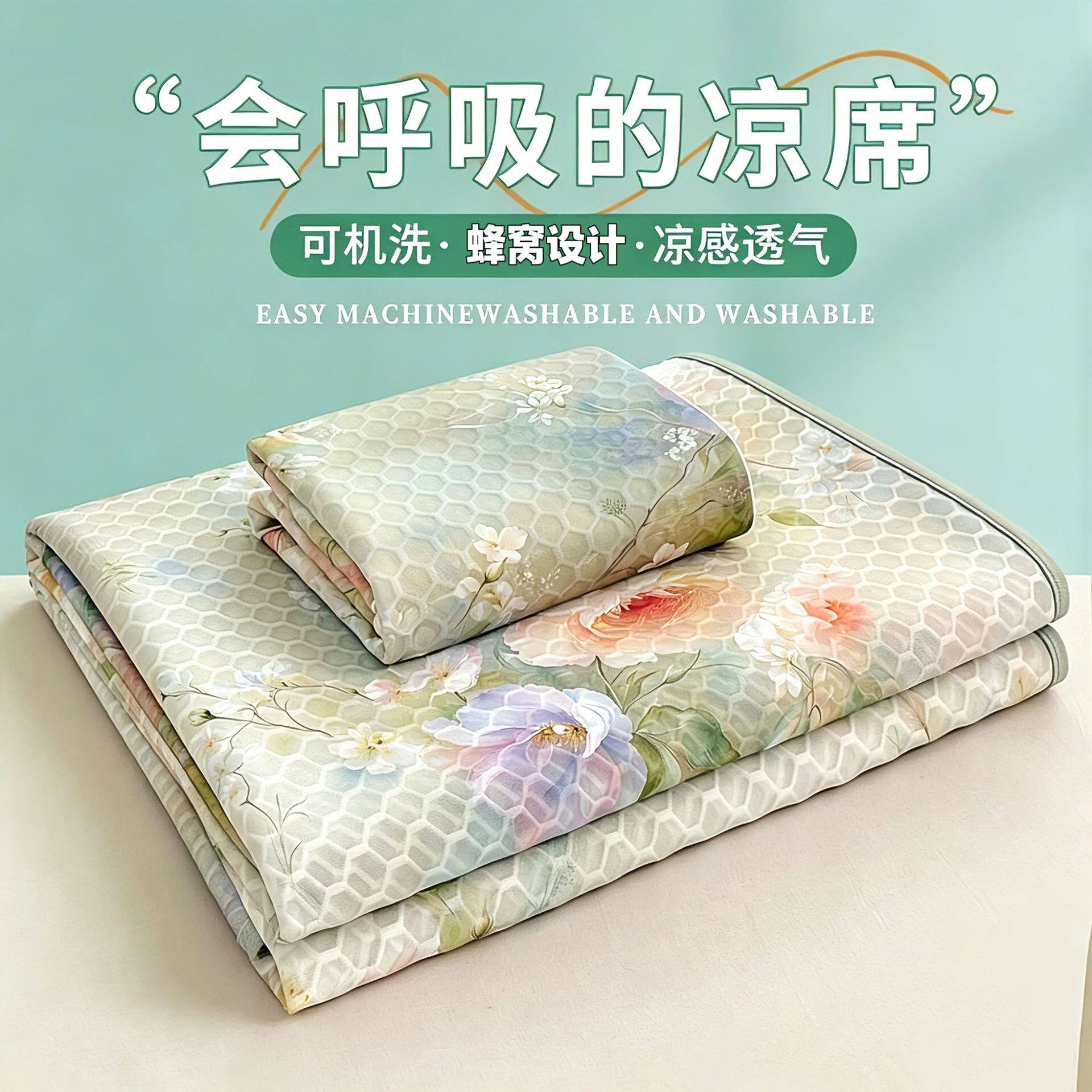 夏季爆款蜂巢水立方冰丝凉席可机洗凉感软席三件套家用防滑床笠席
