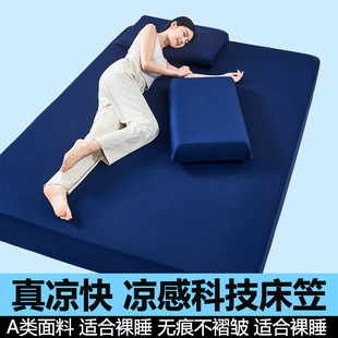 大牌星球同款深睡凉感床笠凉席单件床罩床垫保护套亲肤冰席三件套