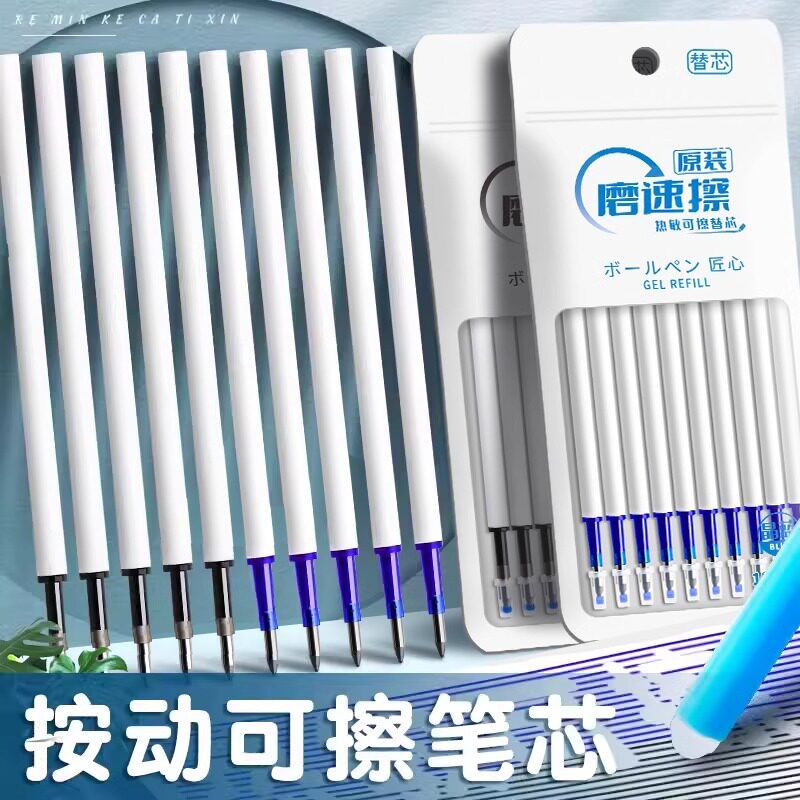 按动可擦笔芯中性笔晶蓝色热可擦3-5年级小学生用热魔摩磨易擦