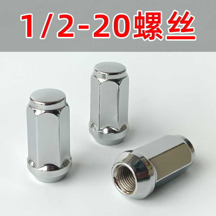 适用于BJ40老款牧马人野马加长改装轮毂螺丝帽1/2-20UNF轮胎螺母