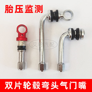 8mm气门嘴 SSR小孔6 双片轮毂弯头气门嘴胎压监测传感器BBS WORK