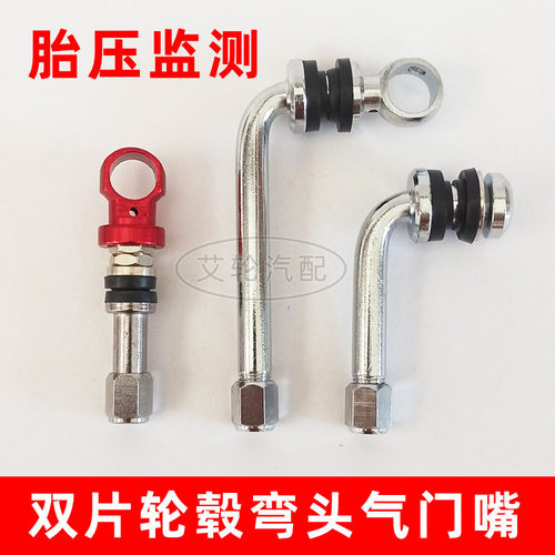 双片轮毂气门嘴胎压监测传感器