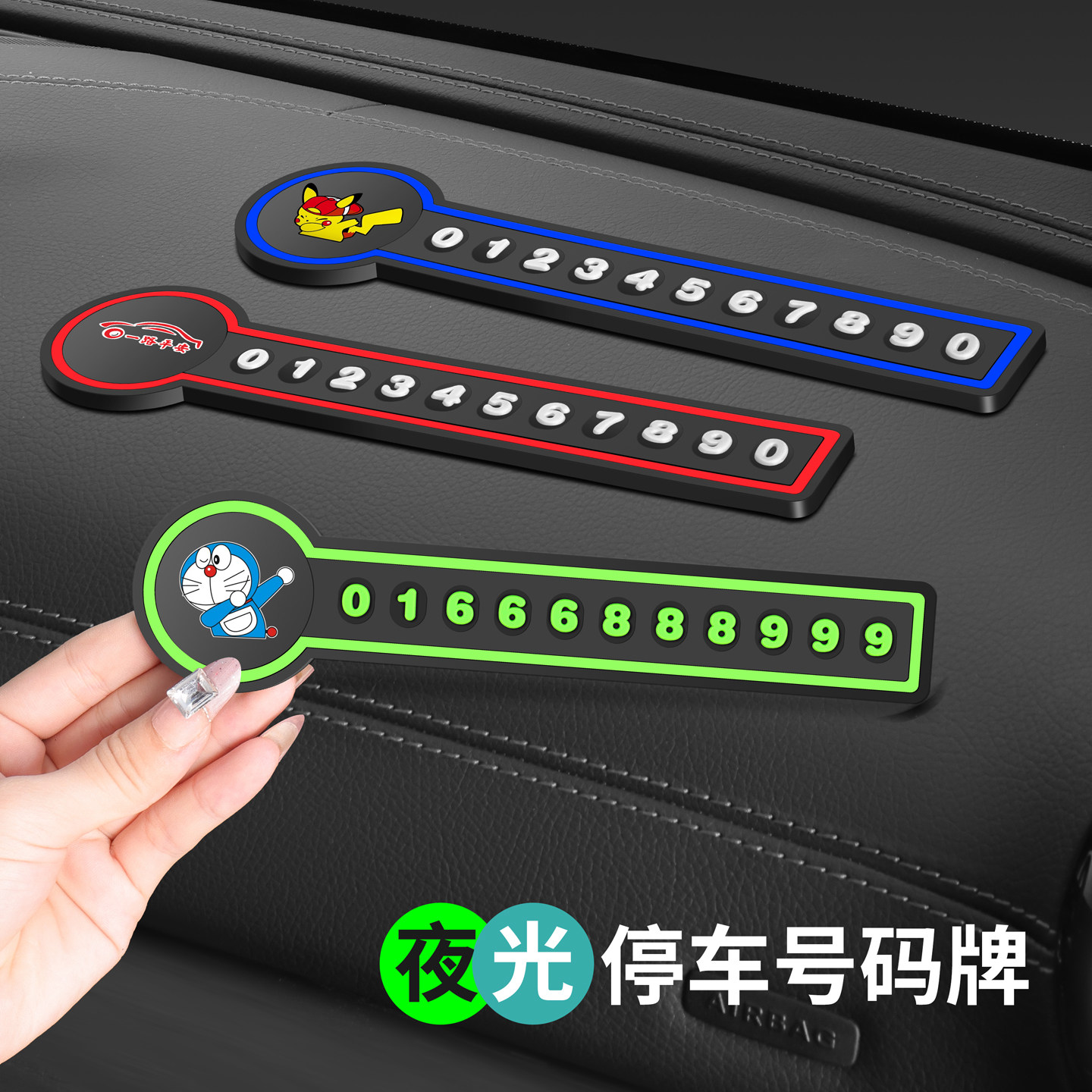 汽车临时停车号码牌挪车牌车内装饰品摆件创意个性车用夜光号码牌,汽车用品/电子/清洗/改装,停车号码牌,淘宝优惠券,粉丝福利购,淘宝优惠卷