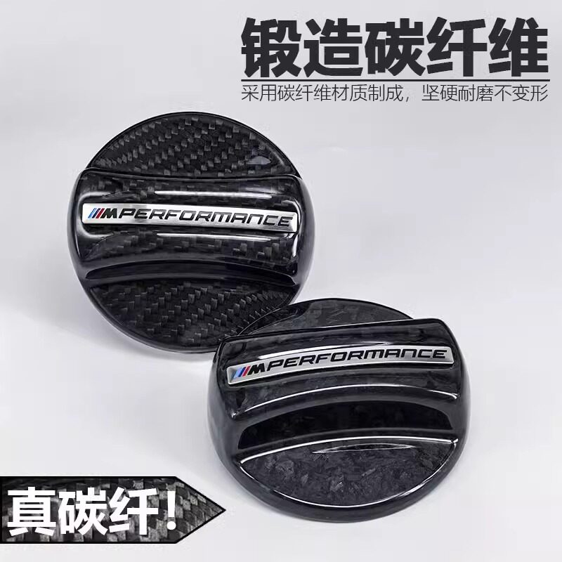 宝马车用3578系X3X4X5M3M4碳纤维油箱盖MP款改装原厂燃油内盖装钸