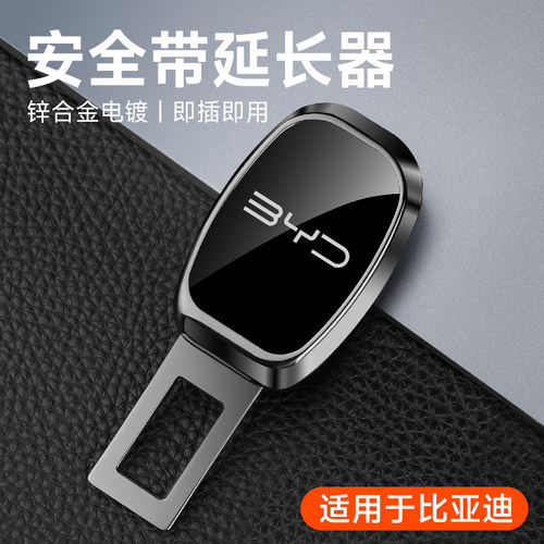 比亚迪安全戴卡扣延长器接头宋plusDM元秦汉唐海豚汽车保险带叉头