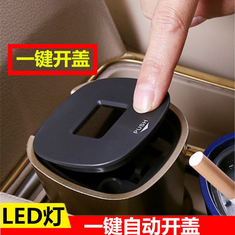 车载烟灰缸多功能通用创意车内烟灰缸个性带LED灯有盖汽车用品