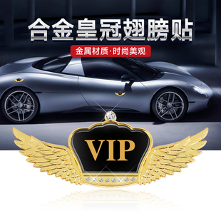 车身车窗皇冠翅膀金属车贴汽车VIP大众标志现代立体个性装饰侧标