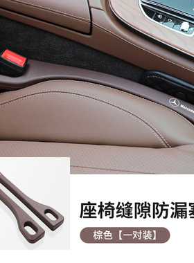 汽车座椅缝隙塞条C级GLC/C260/E300/A200/GLBGLE防漏车内用品装饰