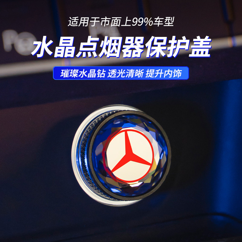 车载点烟器口防尘塞水晶保护盖
