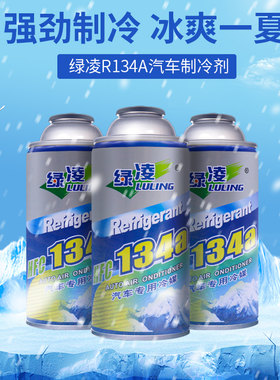 汽车雪种冷媒r134a强效制冷