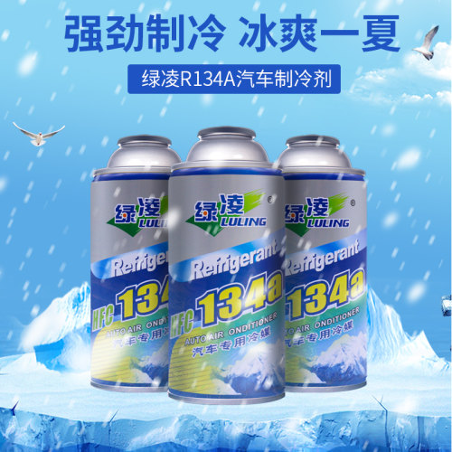 汽车雪种冷媒r134a强效制冷