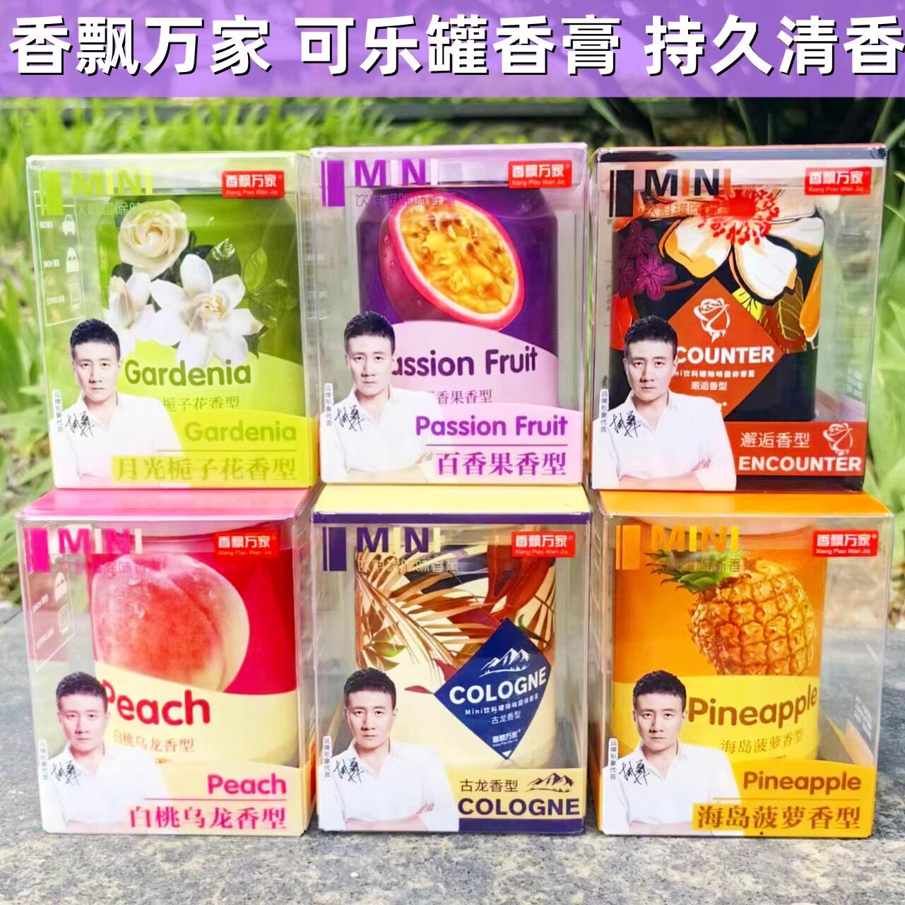 香飘万家车载香薰汽车香水固体膏除异味持久淡香可乐瓶栀子花古龙