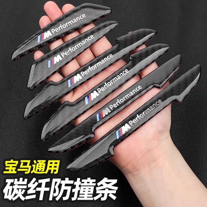 宝马车门防撞条碳纤维新5系3系X3X4X5改装外饰装饰M标防撞防碰贴