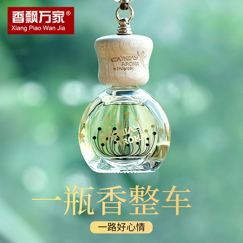 汽车后视镜精油香薰挂件