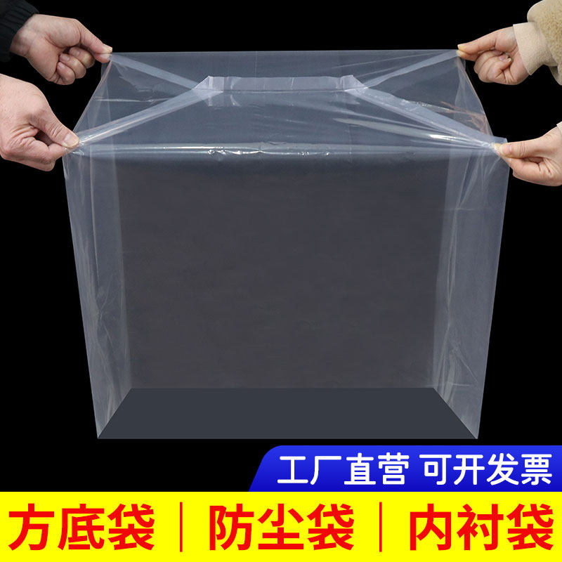 定制方底塑料袋机器防尘袋立体袋方形平底袋透明防潮纸箱内膜袋