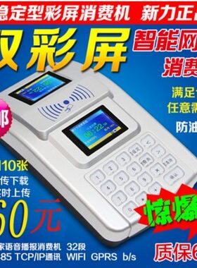 新力小麦C990食堂彩屏刷卡机全套学校工厂ic网络打饭卡售饭包邮