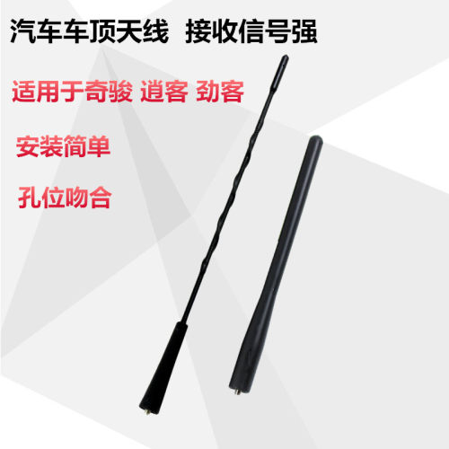 适配08-21款奇骏车顶天线逍客