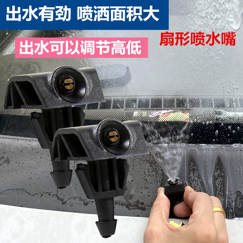轩逸前挡风玻璃雨刮喷水嘴汽车
