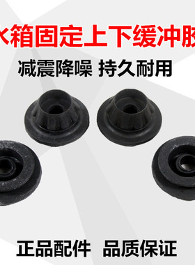 适配颐达骐达轩逸骊威天籁启辰D50R50水箱固定胶圈缓冲胶垫胶套