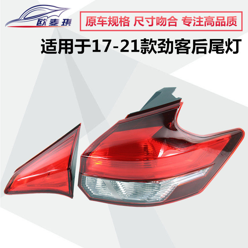 17-21 JINKE 후면 미등 반 조립 JINKE 미등 갓 후면 브레이크 라이트 방향 지시등 하우징에 적합