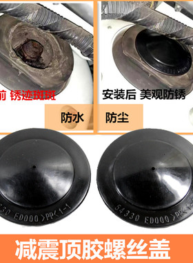 适配颐达骐达轩逸骊威逍客启辰T90D60顶胶盖前减震螺丝防尘防水盖