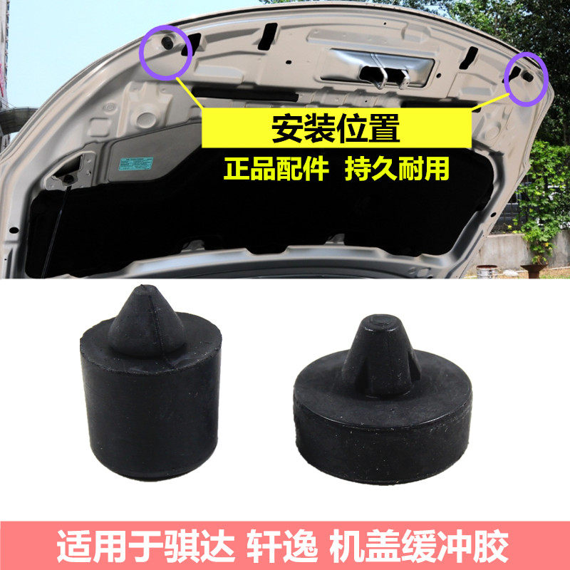 适用于经典轩逸骐达机盖缓冲胶墩引擎盖减震胶垫防撞胶墩胶粒