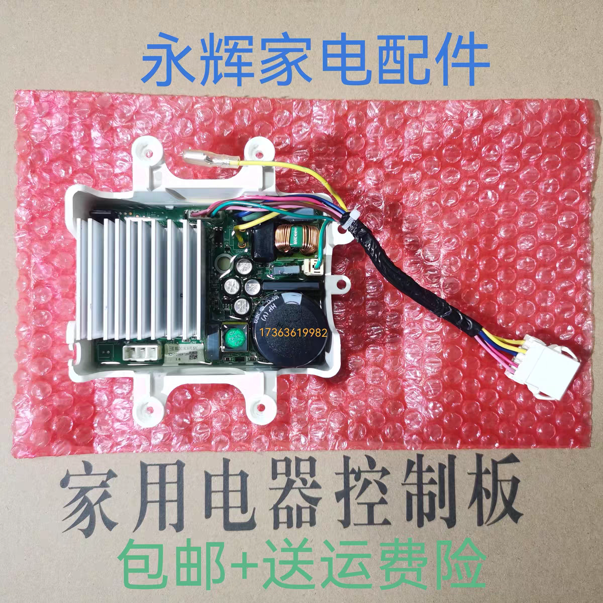 TD100V62WADY5小天鹅变频板三江BLDC-SLWPI-SPC驱动电机主板 - 实物图