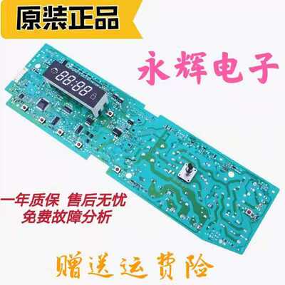 海尔滚筒洗衣机电脑板XQG50/60-8866 10866FM主板  0024000219D