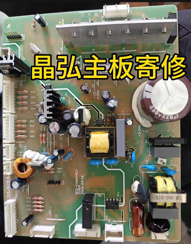 维修晶弘冰箱BCD-439WIPQCV变频电脑板主板电源板控制板电路维修