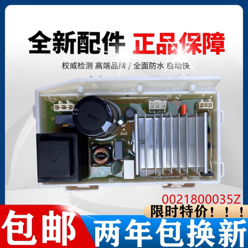 海尔滚筒驱动板EG80B08W / 0021800035通用款0021800035Z/ZA