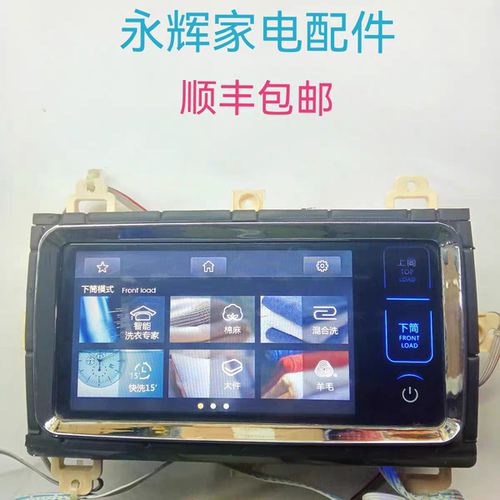 维修小天鹅比弗利BVL1F150G6洗衣机显示板显示屏触摸屏ITY6EY6