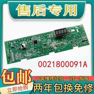 海尔统帅滚筒洗衣机电脑驱动主板TQG80-B1209显示主板0021800091A