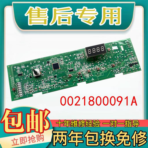 海尔统帅滚筒洗衣机电脑驱动主板TQG80-B1209显示主板0021800091A
