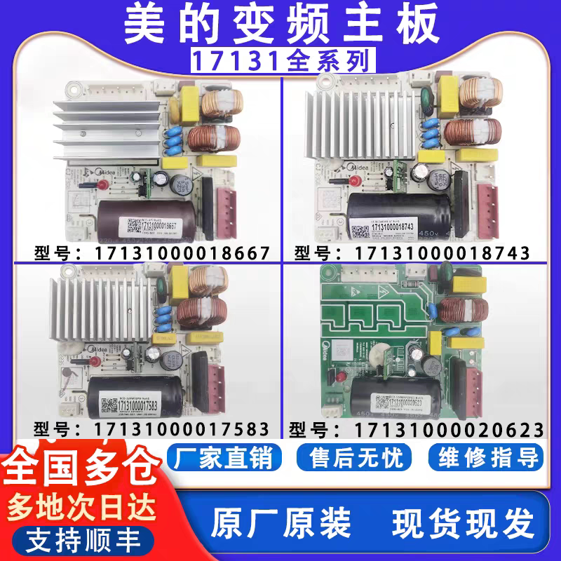 适用美的对开门冰箱电脑板变频板冰箱配件